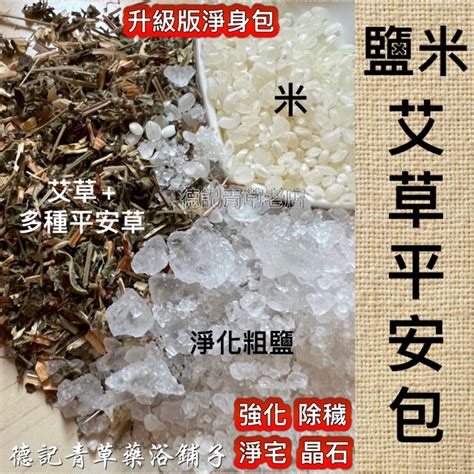 鹽米淨身|【鹽米水淨身】鹽米水淨身法：驅邪招財一舉兩得！